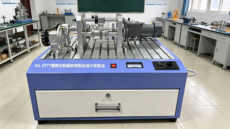 SG-JX77 便携式机械系统传动创新组合设计实验台
