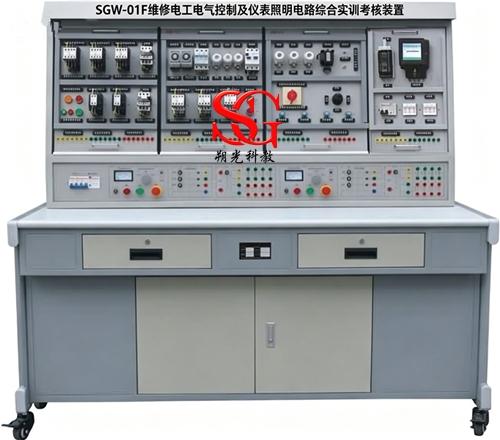 SGW-01F 维修电工电气控制及仪表照明电路综合实训考核装置