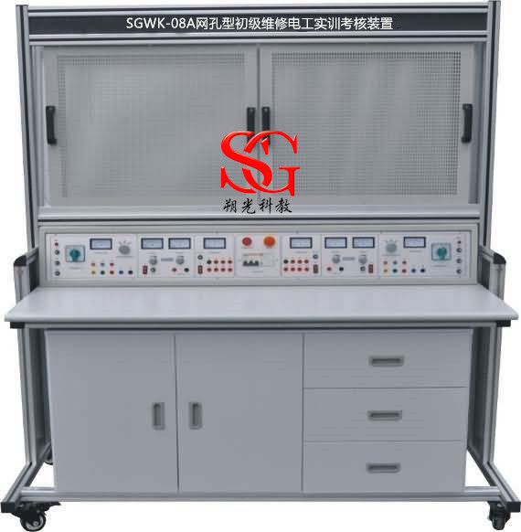 SGWK-08A 网孔型初级维修电工实训考核装置